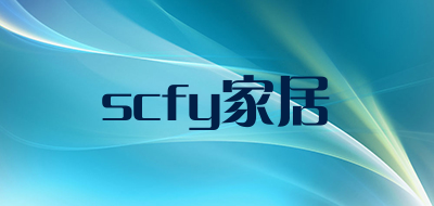 scfy家居是什么牌子_scfy家居品牌怎么样?