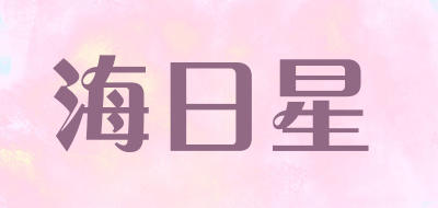 seasunstar是什么牌子_海日星品牌怎么样?