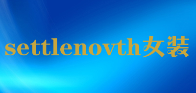 settlenovth女装是什么牌子_settlenovth女装品牌怎么样?