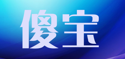 傻宝是什么牌子_傻宝品牌怎么样?