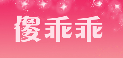 傻乖乖是什么牌子_傻乖乖品牌怎么样?
