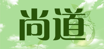 尚道是什么牌子_尚道品牌怎么样?