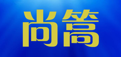 JEAN COCTEAU是什么牌子_尚篙品牌怎么样?