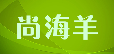 尚海羊是什么牌子_尚海羊品牌怎么样?
