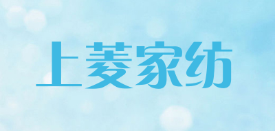 上菱家纺是什么牌子_上菱家纺品牌怎么样?