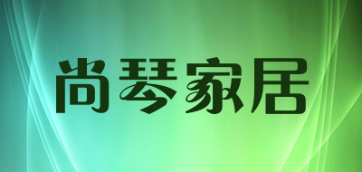 尚琴家居是什么牌子_尚琴家居品牌怎么样?