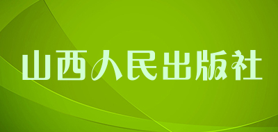 SHANXI PEOPLE’S PUBLISHING HOUSE是什么牌子_山西人民出版社品牌怎么样?