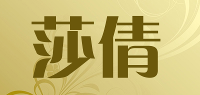 莎倩是什么牌子_莎倩品牌怎么样?