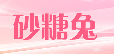 砂糖兔是什么牌子_砂糖兔品牌怎么样?