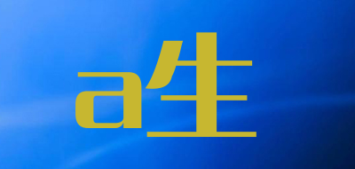 a生是什么牌子_a生品牌怎么样?