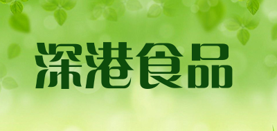 深港食品是什么牌子_深港食品品牌怎么样?