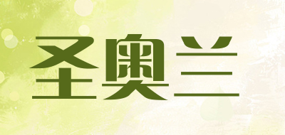 SANORLAN是什么牌子_圣奥兰品牌怎么样?