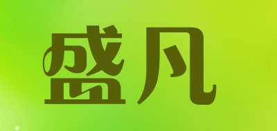 盛凡是什么牌子_盛凡品牌怎么样?