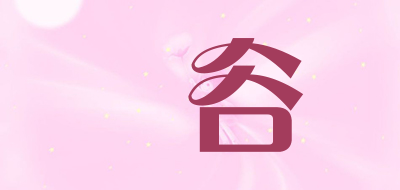 昇谷是什么牌子_昇谷品牌怎么样?