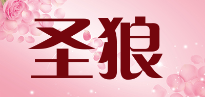 shenglang是什么牌子_圣狼品牌怎么样?