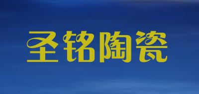 圣铭陶瓷是什么牌子_圣铭陶瓷品牌怎么样?