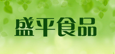 盛平食品是什么牌子_盛平食品品牌怎么样?