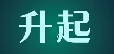 升起是什么牌子_升起品牌怎么样?