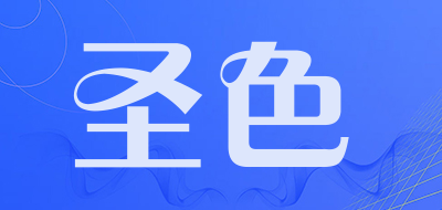 圣色是什么牌子_圣色品牌怎么样?