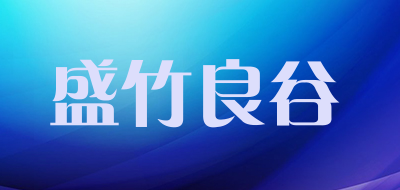 盛竹良谷是什么牌子_盛竹良谷品牌怎么样?