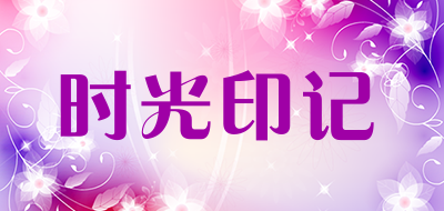Time Stamp是什么牌子_时光印记品牌怎么样?