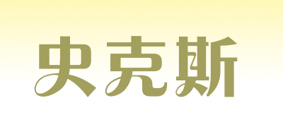 SHIKESI是什么牌子_史克斯品牌怎么样?