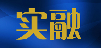 实融是什么牌子_实融品牌怎么样?