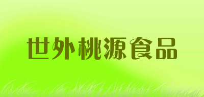 世外桃源食品是什么牌子_世外桃源食品品牌怎么样?