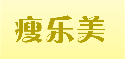 瘦乐美是什么牌子_瘦乐美品牌怎么样?