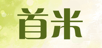 首米是什么牌子_首米品牌怎么样?