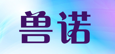 SHOUNUO是什么牌子_兽诺品牌怎么样?