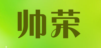 帅荣是什么牌子_帅荣品牌怎么样?