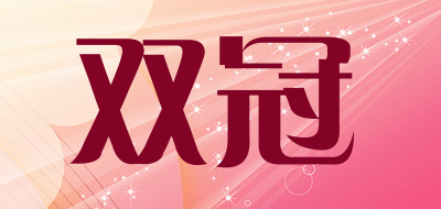 双冠是什么牌子_双冠品牌怎么样?