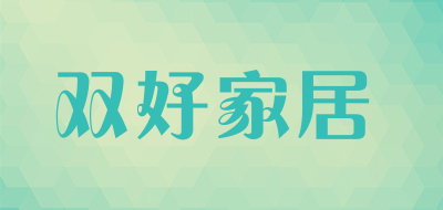 双好家居是什么牌子_双好家居品牌怎么样?