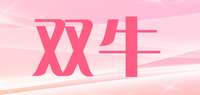双牛是什么牌子_双牛品牌怎么样?