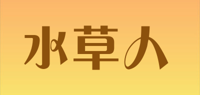 水草人是什么牌子_水草人品牌怎么样?