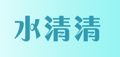 水清清是什么牌子_水清清品牌怎么样?
