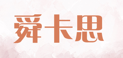 舜卡思是什么牌子_舜卡思品牌怎么样?