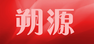 朔源是什么牌子_朔源品牌怎么样?