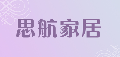 思航家居是什么牌子_思航家居品牌怎么样?