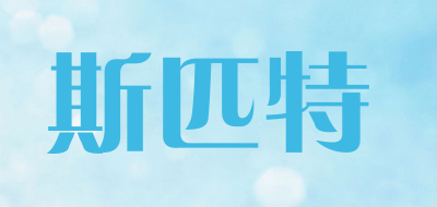 斯匹特是什么牌子_斯匹特品牌怎么样?
