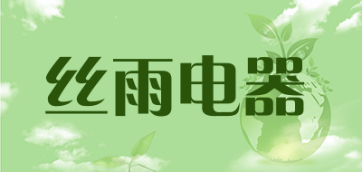 丝雨电器是什么牌子_丝雨电器品牌怎么样?
