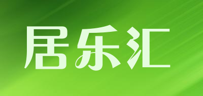 stayou是什么牌子_居乐汇品牌怎么样?