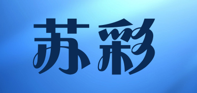 苏彩是什么牌子_苏彩品牌怎么样?