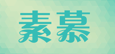 sumu是什么牌子_素慕品牌怎么样?