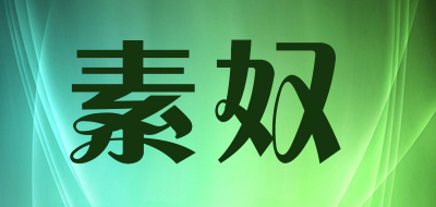 素奴是什么牌子_素奴品牌怎么样?