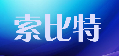 索比特是什么牌子_索比特品牌怎么样?