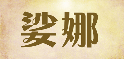 娑娜是什么牌子_娑娜品牌怎么样?