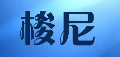 梭尼是什么牌子_梭尼品牌怎么样?