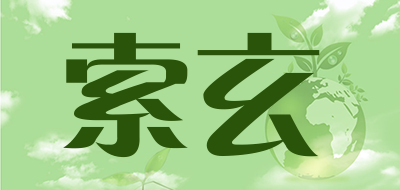 索玄是什么牌子_索玄品牌怎么样?